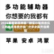 2026最新助赢神器“微信小程序微乐江苏麻将免费开挂”分享必要外挂教程