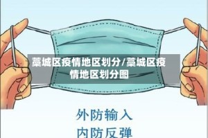 藁城区疫情地区划分/藁城区疫情地区划分图