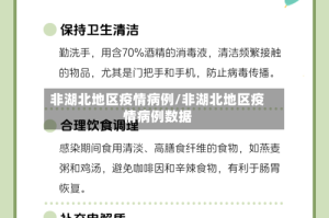非湖北地区疫情病例/非湖北地区疫情病例数据