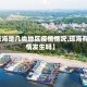 【琼海是几类地区疫情情况,琼海有疫情发生吗】