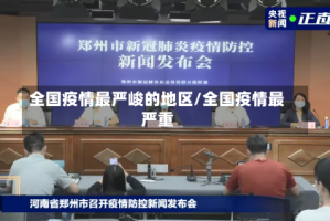 全国疫情最严峻的地区/全国疫情最严重