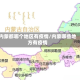 内蒙都哪个地区有疫情/内蒙哪些地方有疫情