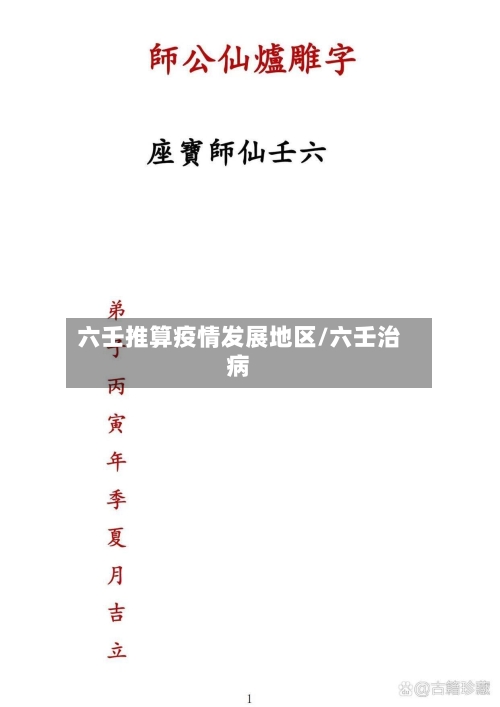六壬推算疫情发展地区/六壬治病-第1张图片