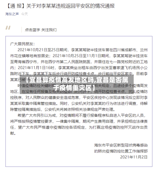 【宜昌算疫情高发地区吗,宜昌是否属于疫情重灾区】-第1张图片