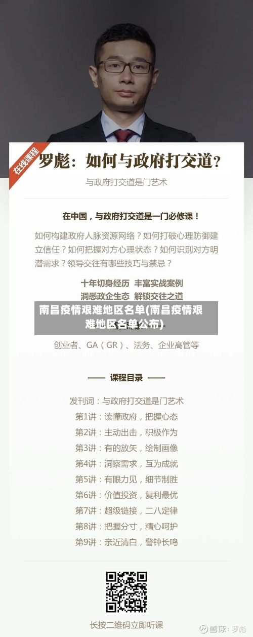 南昌疫情艰难地区名单(南昌疫情艰难地区名单公布)-第1张图片