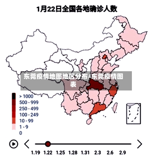 东莞疫情地图地区分布/东莞疫情图表-第2张图片