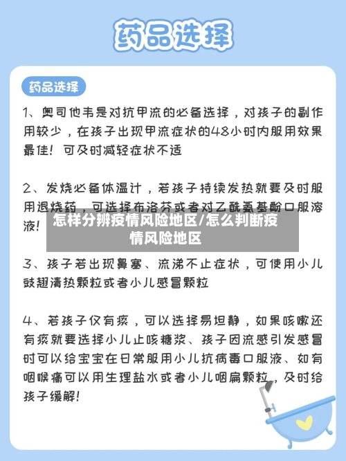 怎样分辨疫情风险地区/怎么判断疫情风险地区-第1张图片