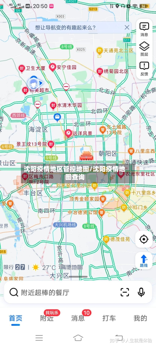 沈阳疫情地区管控地图/沈阳疫情地图查询-第2张图片