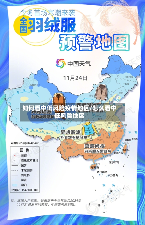 如何看中低风险疫情地区/怎么看中低风险地区-第3张图片
