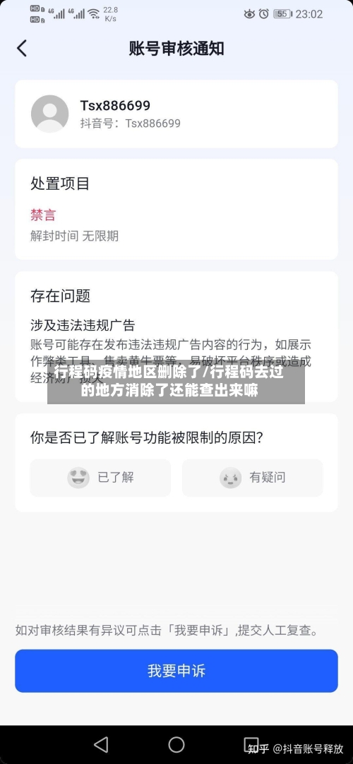 行程码疫情地区删除了/行程码去过的地方消除了还能查出来嘛-第1张图片