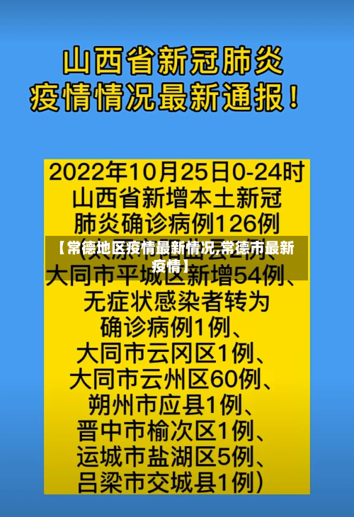 【常德地区疫情最新情况,常德市最新疫情】-第2张图片