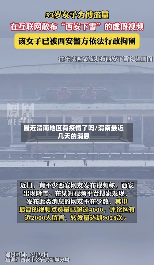 最近渭南地区有疫情了吗/渭南最近几天的消息-第2张图片