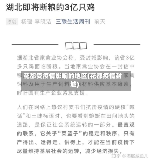 花都受疫情影响的地区(花都疫情封城)-第2张图片