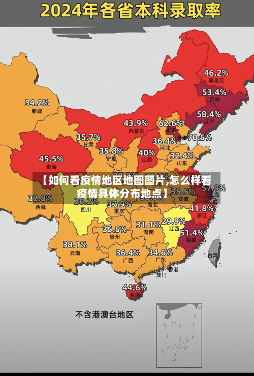 【如何看疫情地区地图图片,怎么样看疫情具体分布地点】-第1张图片