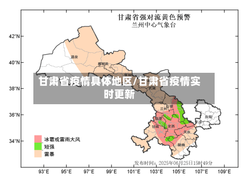 甘肃省疫情具体地区/甘肃省疫情实时更新-第3张图片