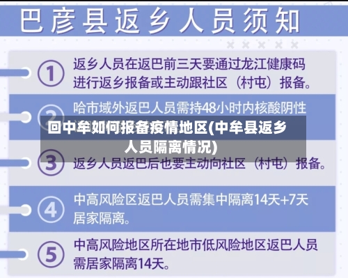 回中牟如何报备疫情地区(中牟县返乡人员隔离情况)-第2张图片