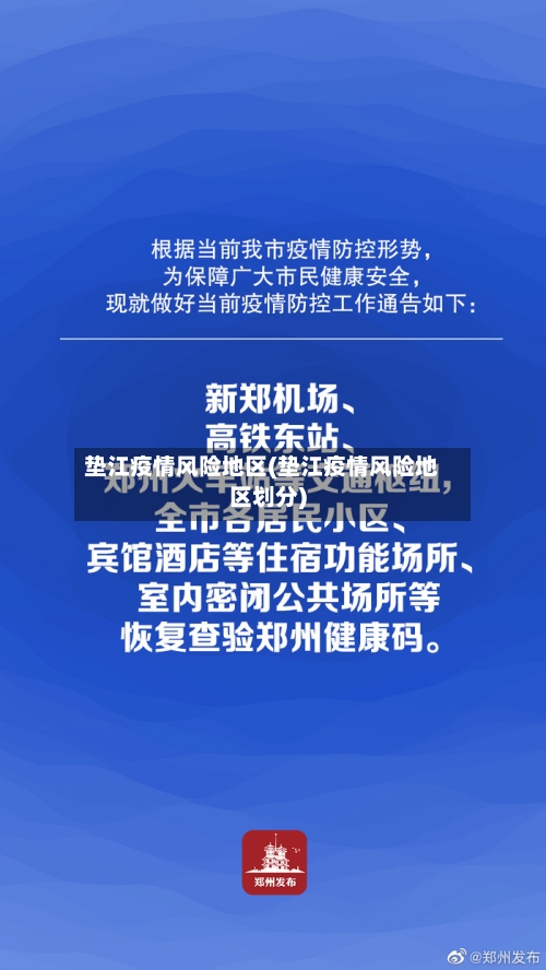 垫江疫情风险地区(垫江疫情风险地区划分)-第2张图片