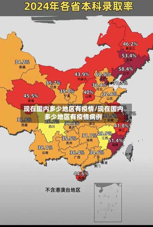 现在国内多少地区有疫情/现在国内多少地区有疫情病例-第1张图片