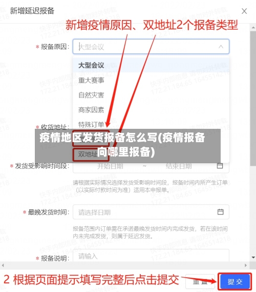 疫情地区发货报备怎么写(疫情报备向哪里报备)-第1张图片