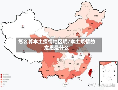 怎么算本土疫情地区呢/本土疫情的意思是什么-第2张图片
