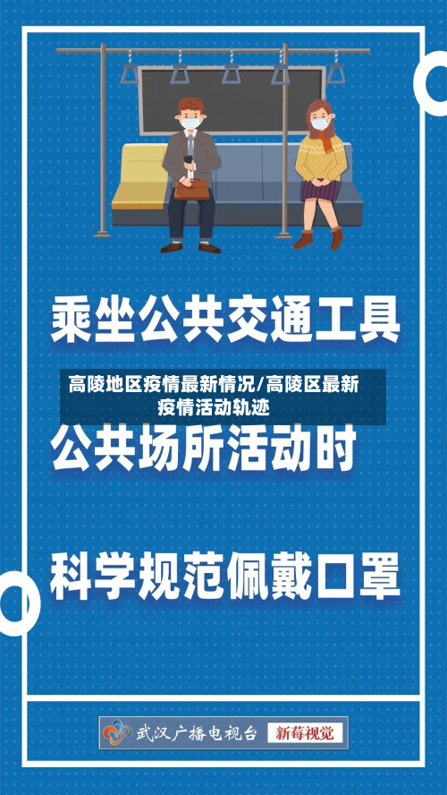 高陵地区疫情最新情况/高陵区最新疫情活动轨迹-第2张图片