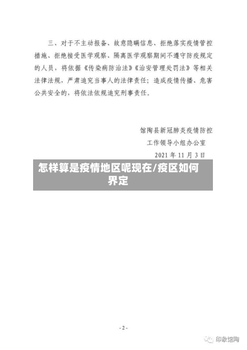 怎样算是疫情地区呢现在/疫区如何界定-第2张图片
