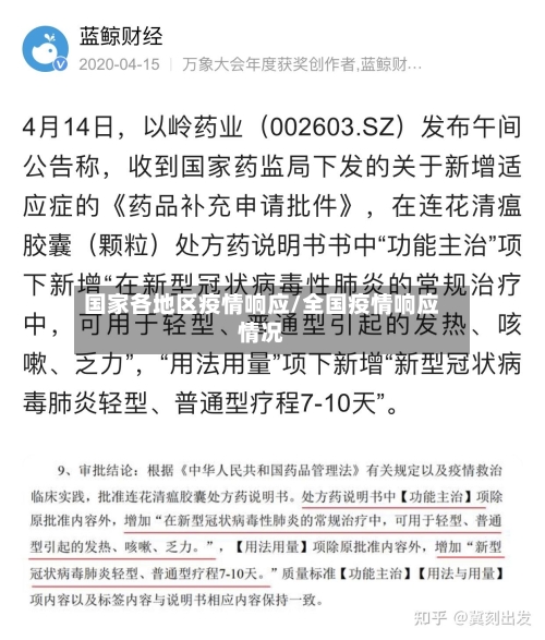 国家各地区疫情响应/全国疫情响应情况-第2张图片
