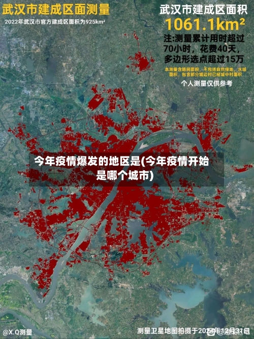今年疫情爆发的地区是(今年疫情开始是哪个城市)-第1张图片