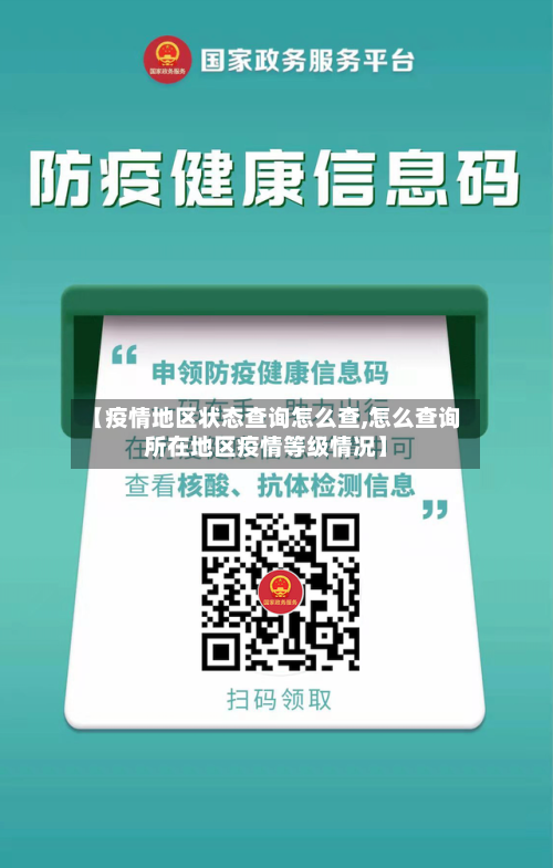 【疫情地区状态查询怎么查,怎么查询所在地区疫情等级情况】-第1张图片