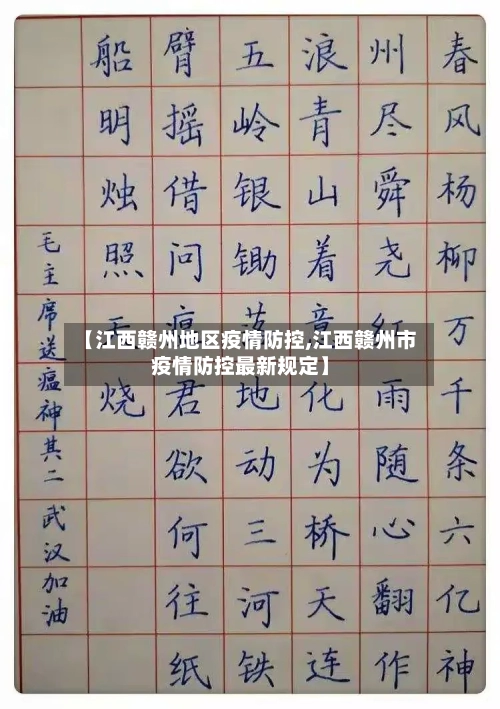 【江西赣州地区疫情防控,江西赣州市疫情防控最新规定】-第2张图片