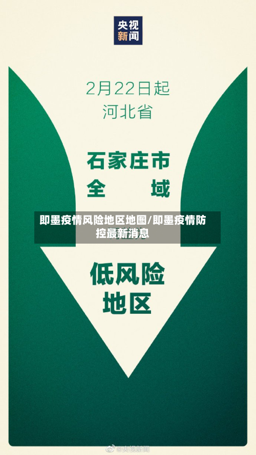 即墨疫情风险地区地图/即墨疫情防控最新消息-第2张图片