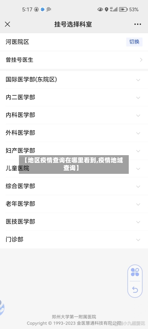 【地区疫情查询在哪里看到,疫情地域查询】-第1张图片