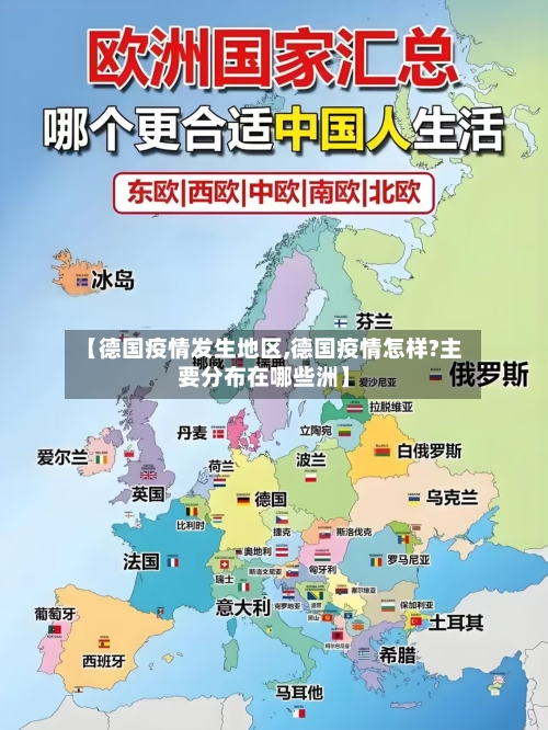 【德国疫情发生地区,德国疫情怎样?主要分布在哪些洲】-第1张图片