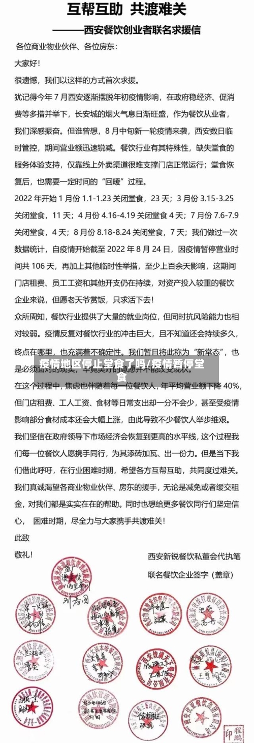 疫情地区停止堂食了吗/疫情暂停堂食-第2张图片