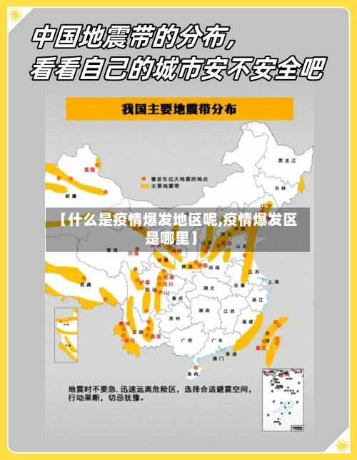 【什么是疫情爆发地区呢,疫情爆发区是哪里】-第3张图片