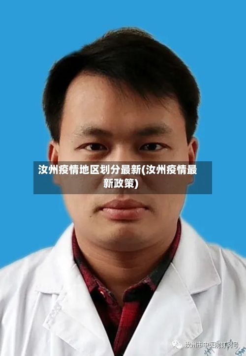 汝州疫情地区划分最新(汝州疫情最新政策)-第2张图片