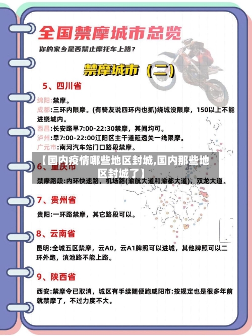 【国内疫情哪些地区封城,国内那些地区封城了】-第3张图片