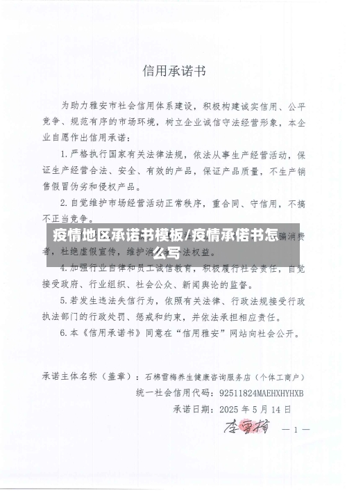 疫情地区承诺书模板/疫情承偌书怎么写-第2张图片