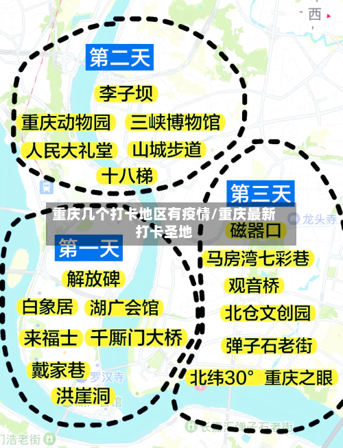 重庆几个打卡地区有疫情/重庆最新打卡圣地-第2张图片