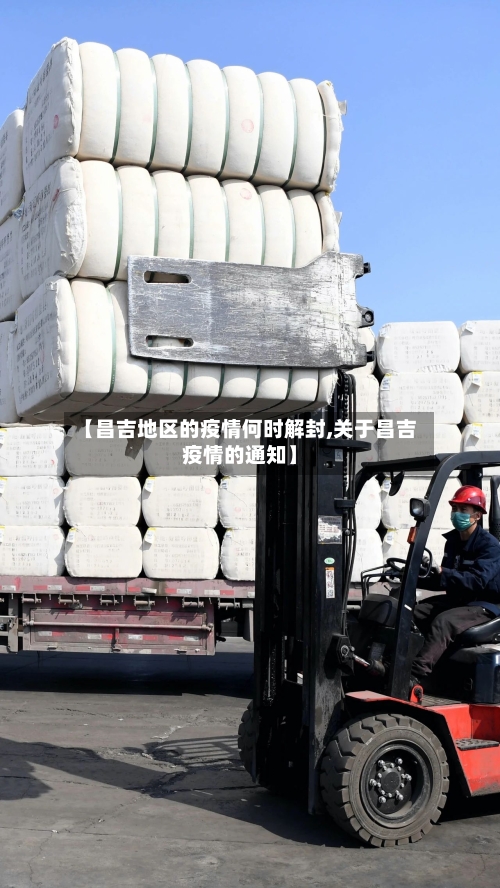 【昌吉地区的疫情何时解封,关于昌吉疫情的通知】-第1张图片