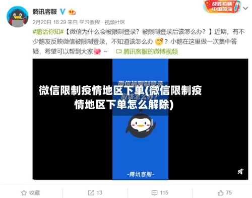 微信限制疫情地区下单(微信限制疫情地区下单怎么解除)-第2张图片
