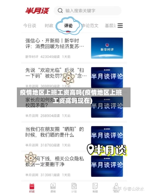 疫情地区上班工资高吗(疫情地区上班工资高吗现在)-第1张图片