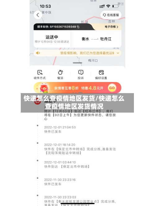 快递怎么查疫情地区发货/快递怎么查疫情地区发货情况-第1张图片