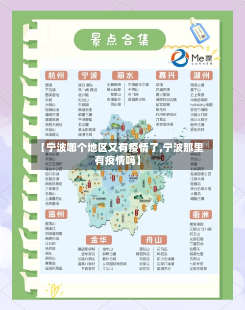 【宁波哪个地区又有疫情了,宁波那里有疫情吗】-第1张图片