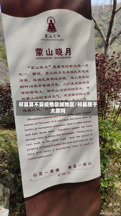 祁县算不算疫情区域地区/祁县属于太原吗-第1张图片