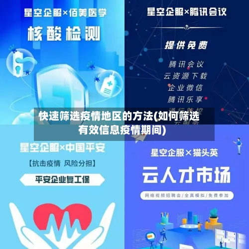 快速筛选疫情地区的方法(如何筛选有效信息疫情期间)-第1张图片