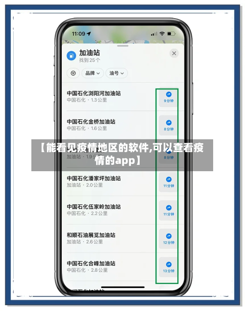 【能看见疫情地区的软件,可以查看疫情的app】-第1张图片