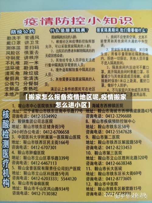 【搬家怎么报备疫情地区呢,疫情搬家怎么进小区】-第2张图片