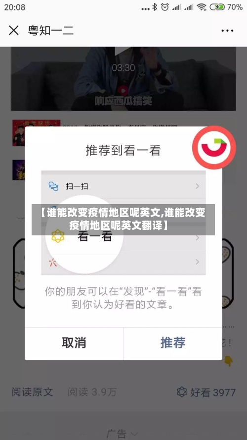 【谁能改变疫情地区呢英文,谁能改变疫情地区呢英文翻译】-第2张图片