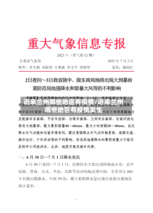 近来兰州哪些地区有疫情/近来兰州哪些地区有疫情发生-第1张图片